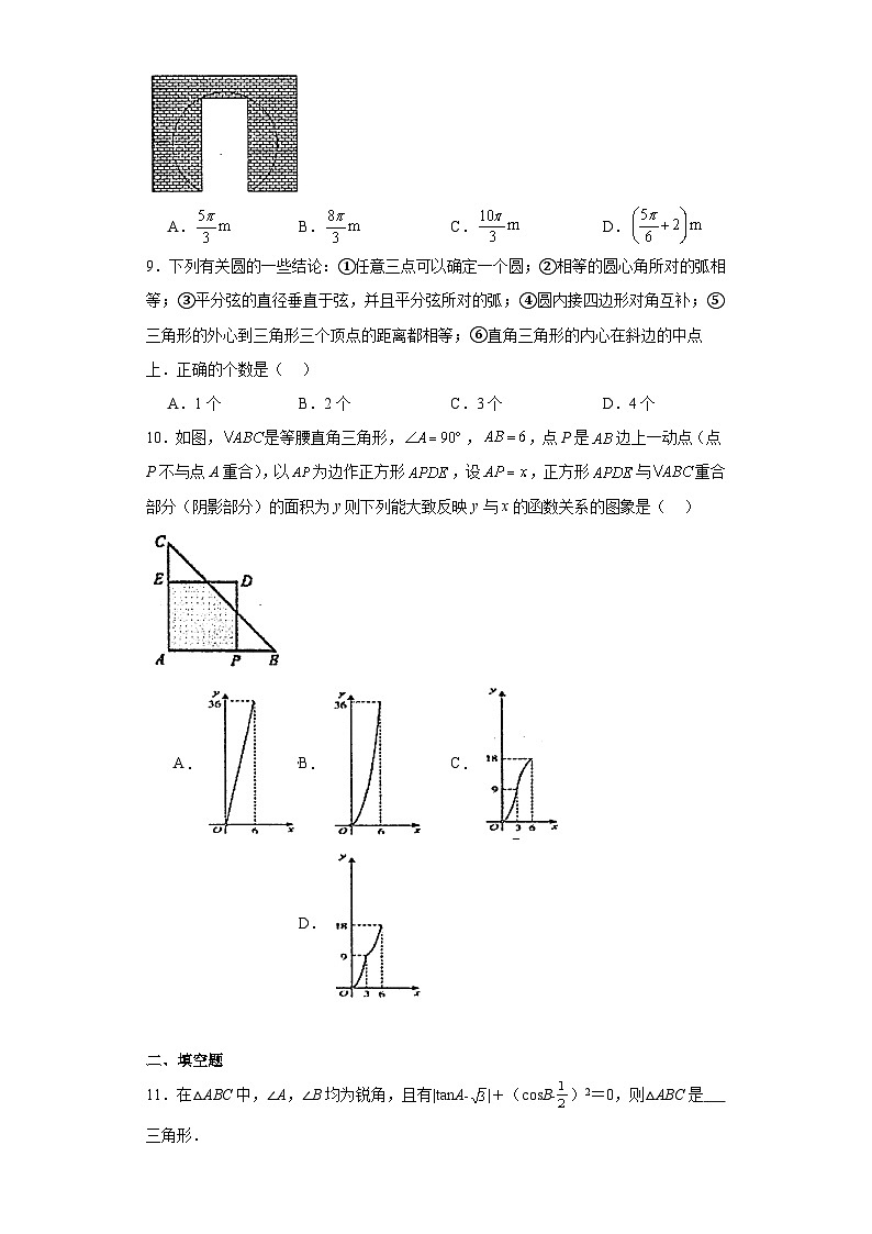 山东省烟台市蓬莱区2023-2024学年九年级上学期期末数学试题(含答案)03