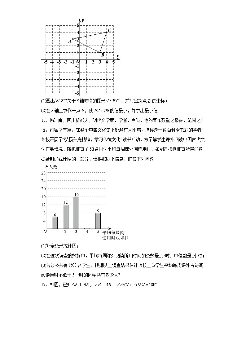 四川省成都市新都区2023-2024学年八年级上学期期末考试数学试题(含答案)03