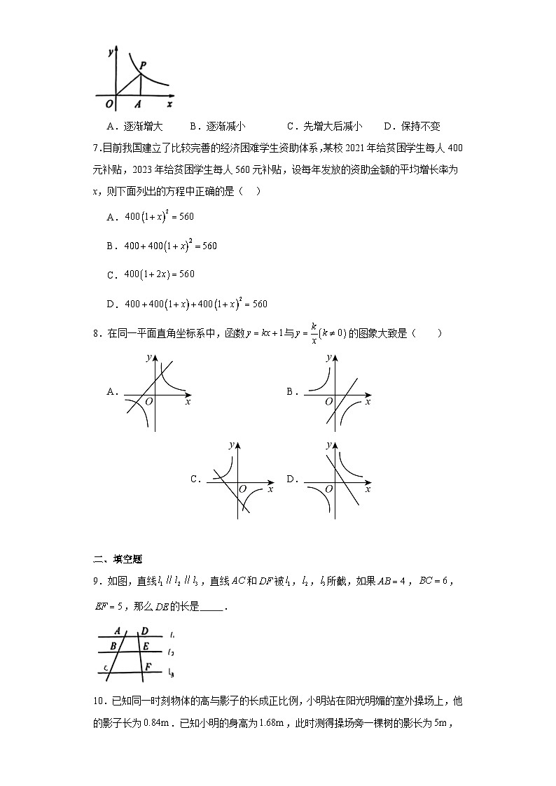 四川省成都市新都区2023-2024学年九年级上学期期末考试数学试题(含答案)第2页