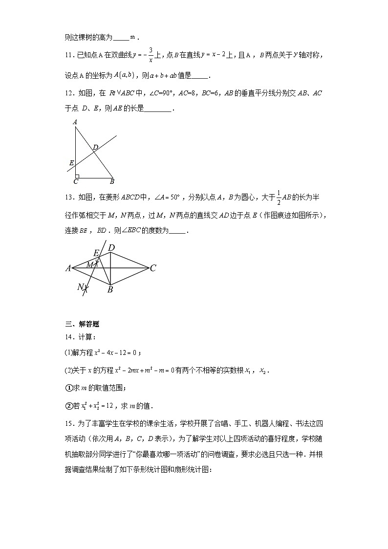 四川省成都市新都区2023-2024学年九年级上学期期末考试数学试题(含答案)第3页