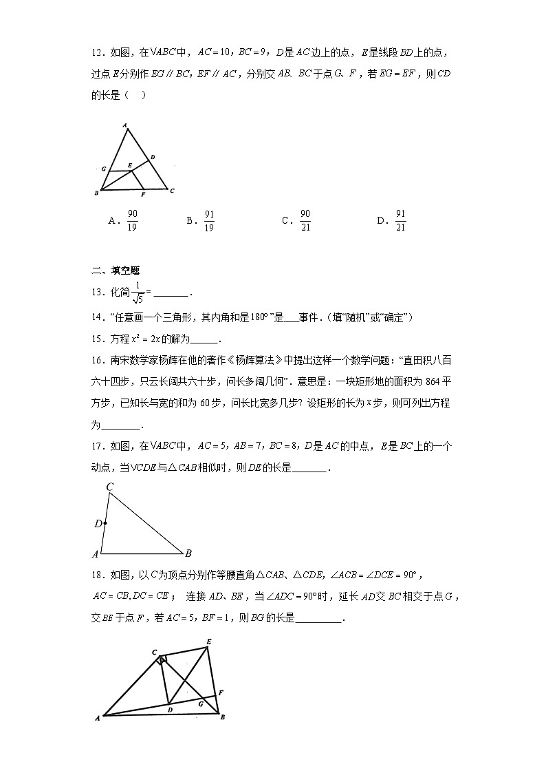 四川省宜宾市翠屏区2023-2024学年九年级上学期期末数学试题(含答案)第3页