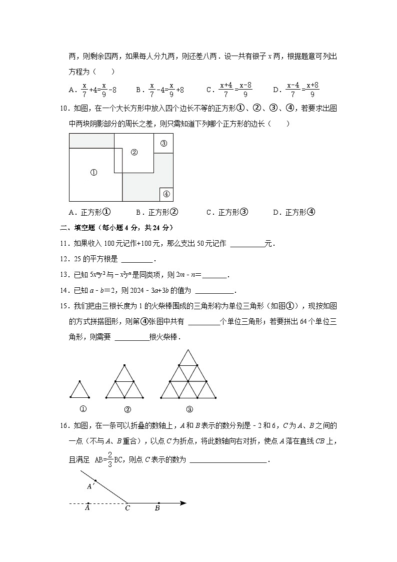 2023-2024学年浙江省宁波市北仑区七年级（上）期末数学试卷02