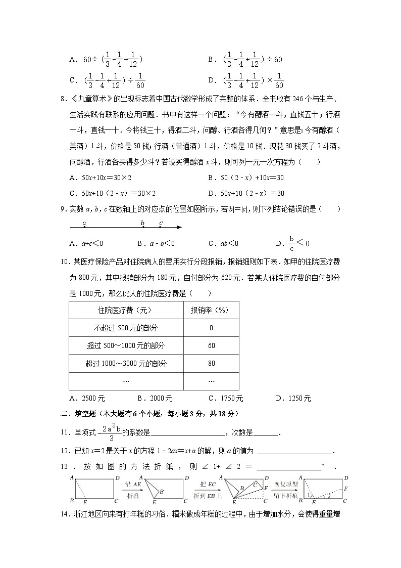 2023-2024学年浙江省杭州市上城区七年级（上）期末数学试卷第2页
