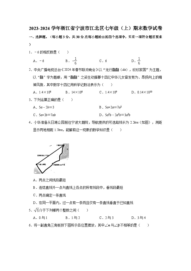 2023-2024学年浙江省宁波市江北区七年级（上）期末数学试卷01