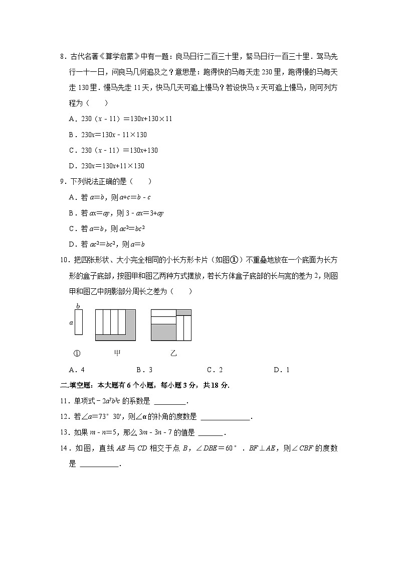 2023-2024学年浙江省杭州市临平区七年级（上）期末数学试卷02