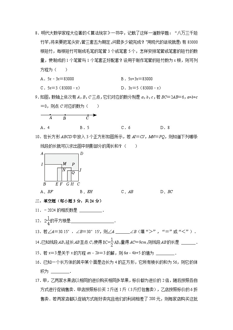 2023-2024学年浙江省宁波市镇海区七年级（上）期末数学试卷02