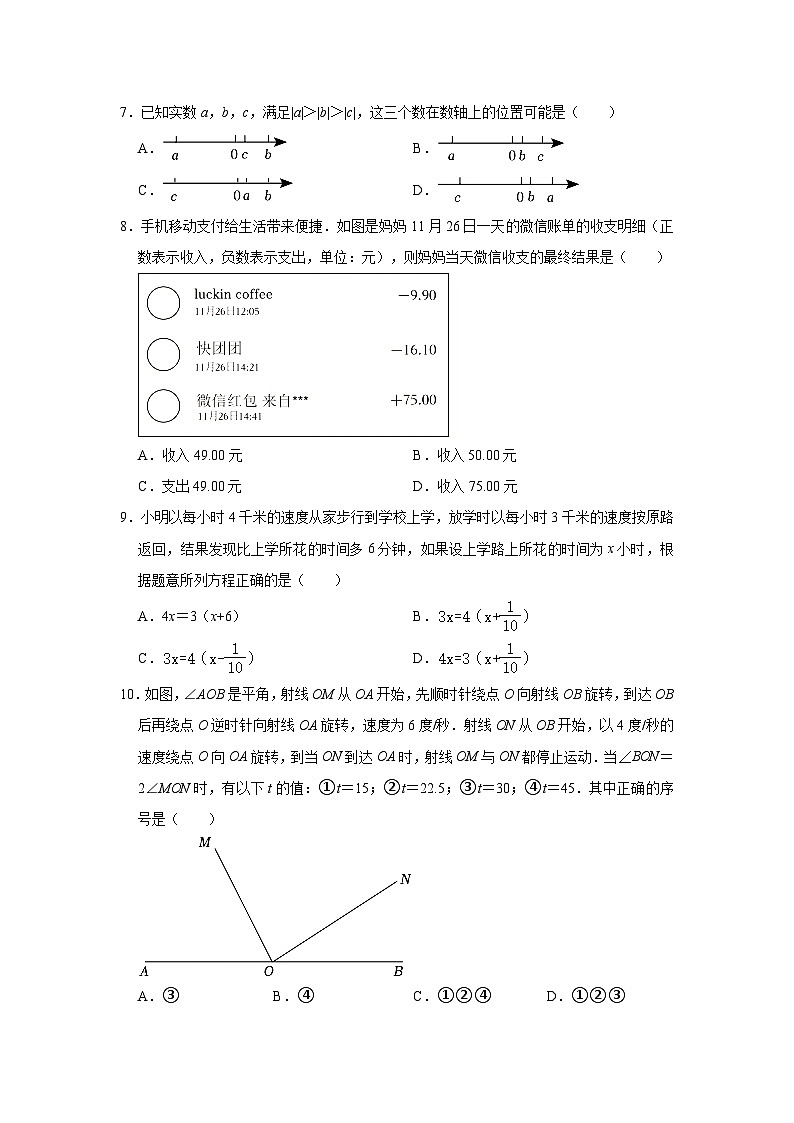 2023-2024学年浙江省杭州市西湖区七年级（上）期末数学试卷02