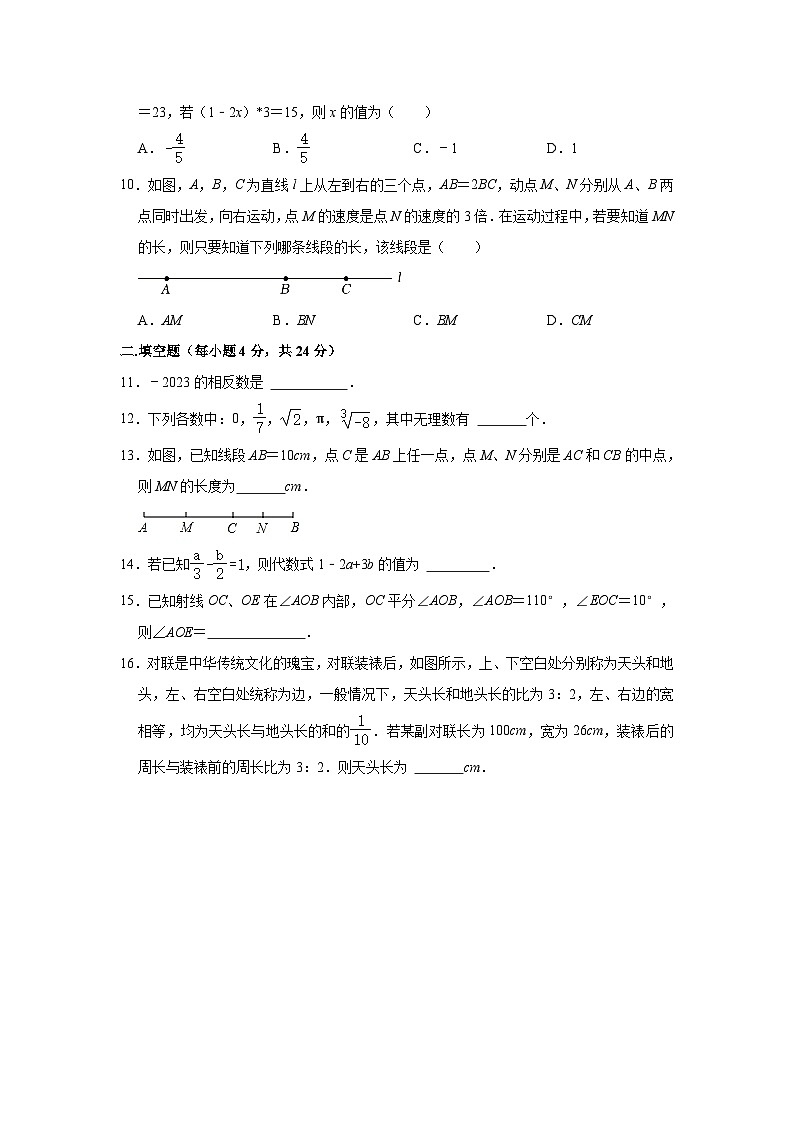 2023-2024学年浙江省宁波市慈溪市七年级（上）期末数学试卷第2页