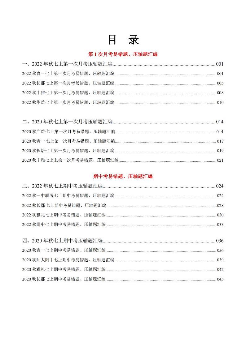 2023版_长沙四大名校七上校考数学压轴题汇编含解析03