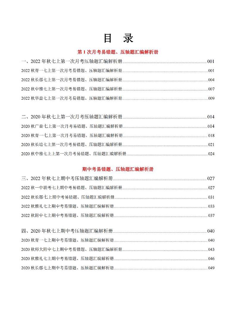 2023版_长沙四大名校七上校考数学压轴题汇编含解析03