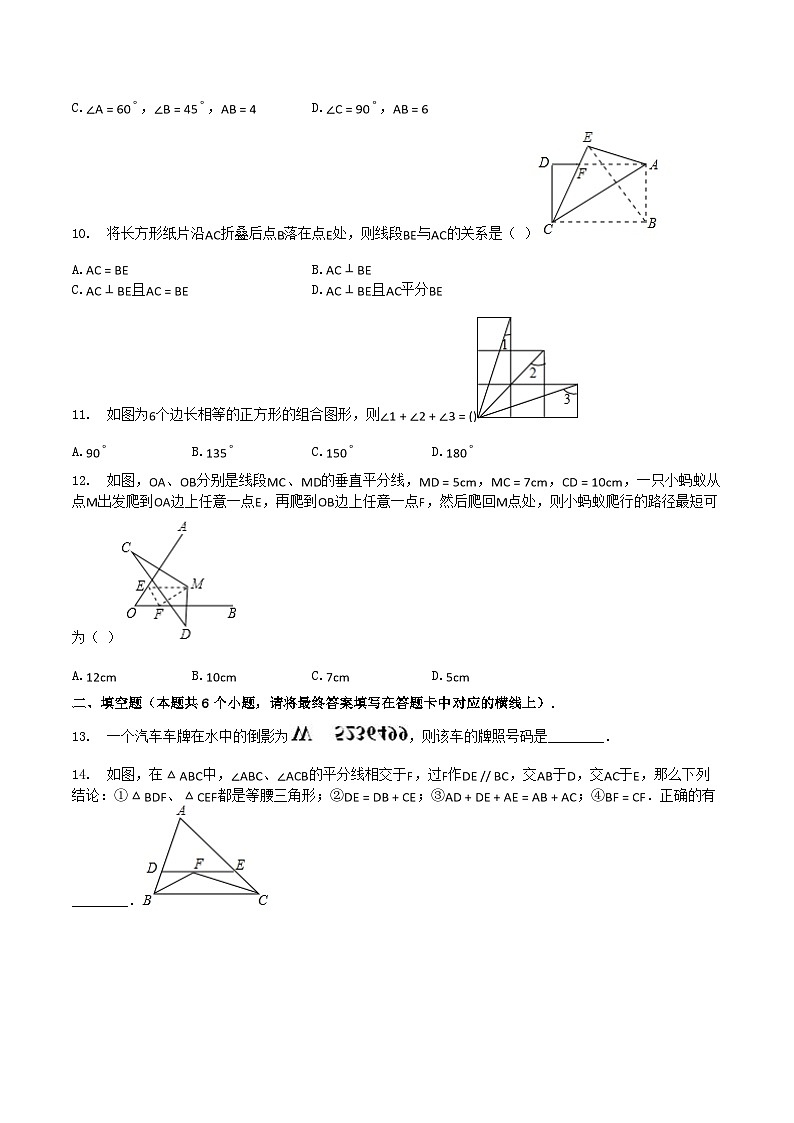 2020-2021学年山东省滨州市八年级上学期期中数学试题及答案02
