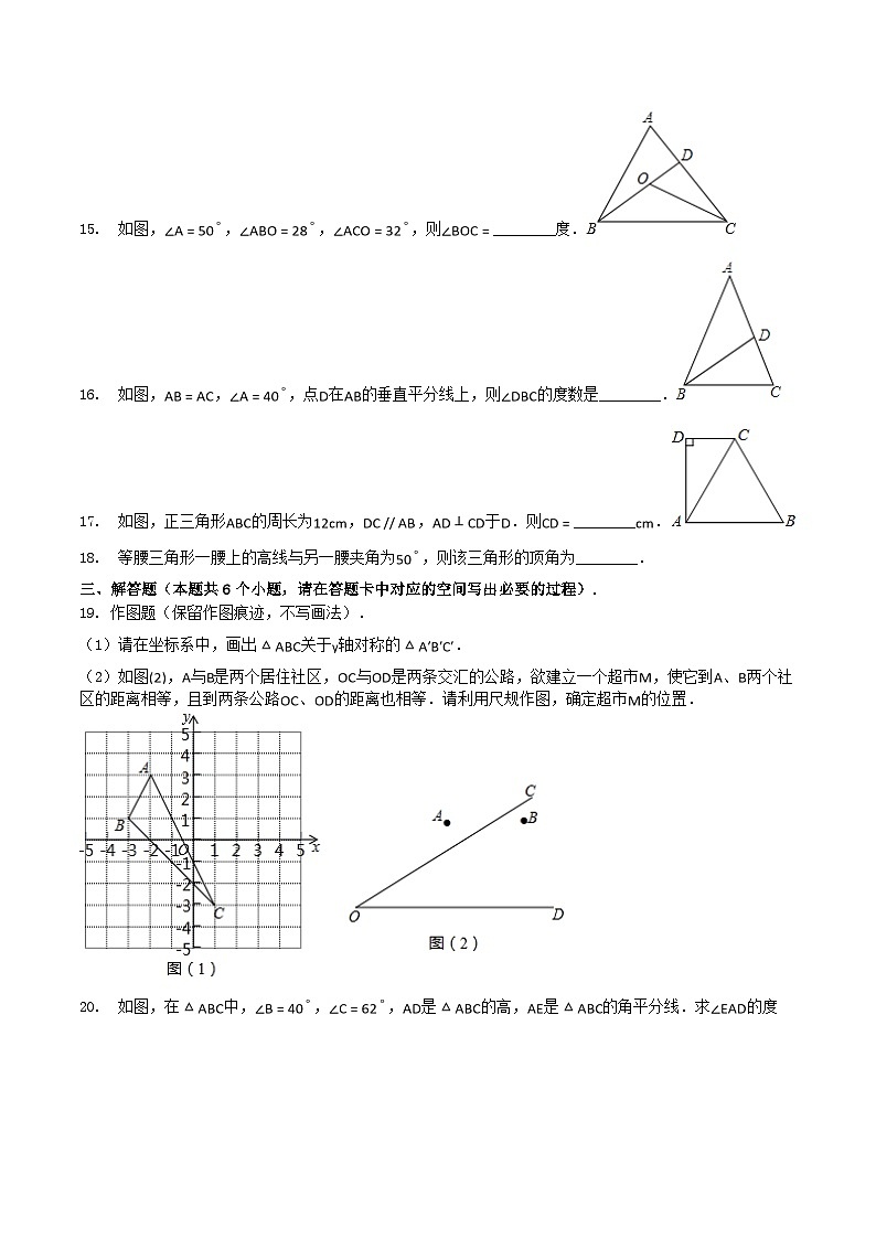 2020-2021学年山东省滨州市八年级上学期期中数学试题及答案03