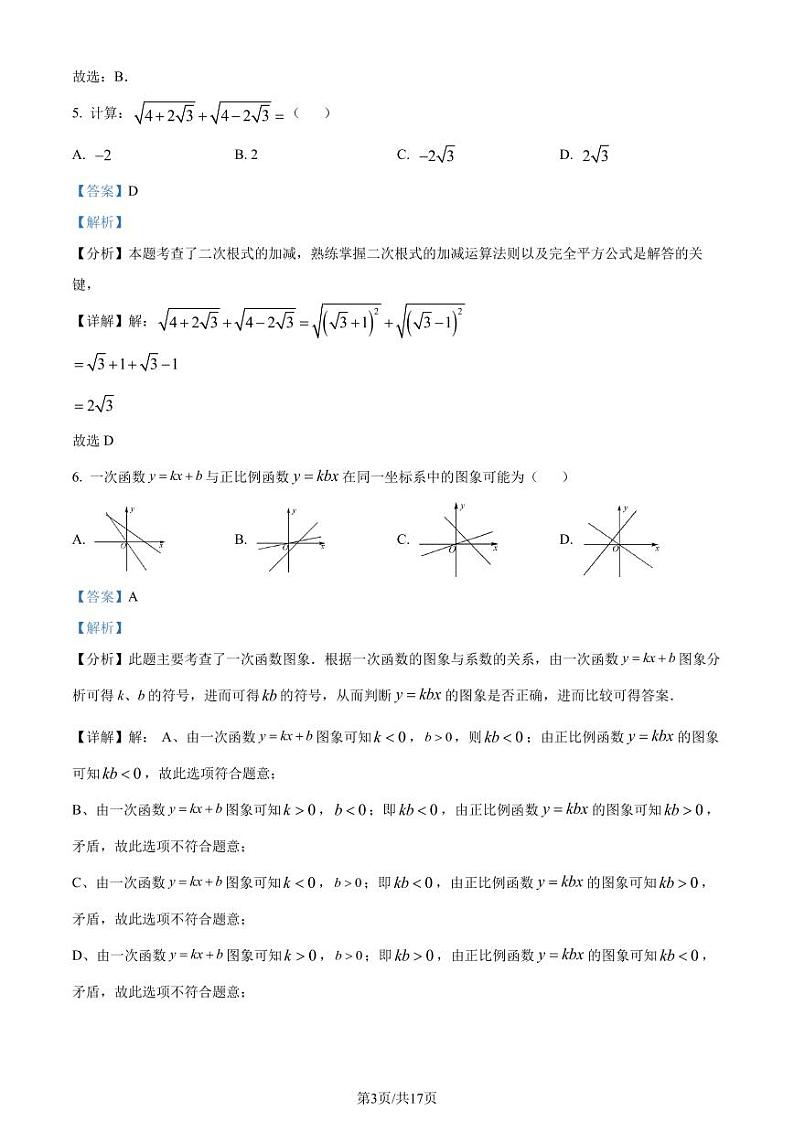 第九届“枫叶新希望杯”全国数学大赛八年级试题03
