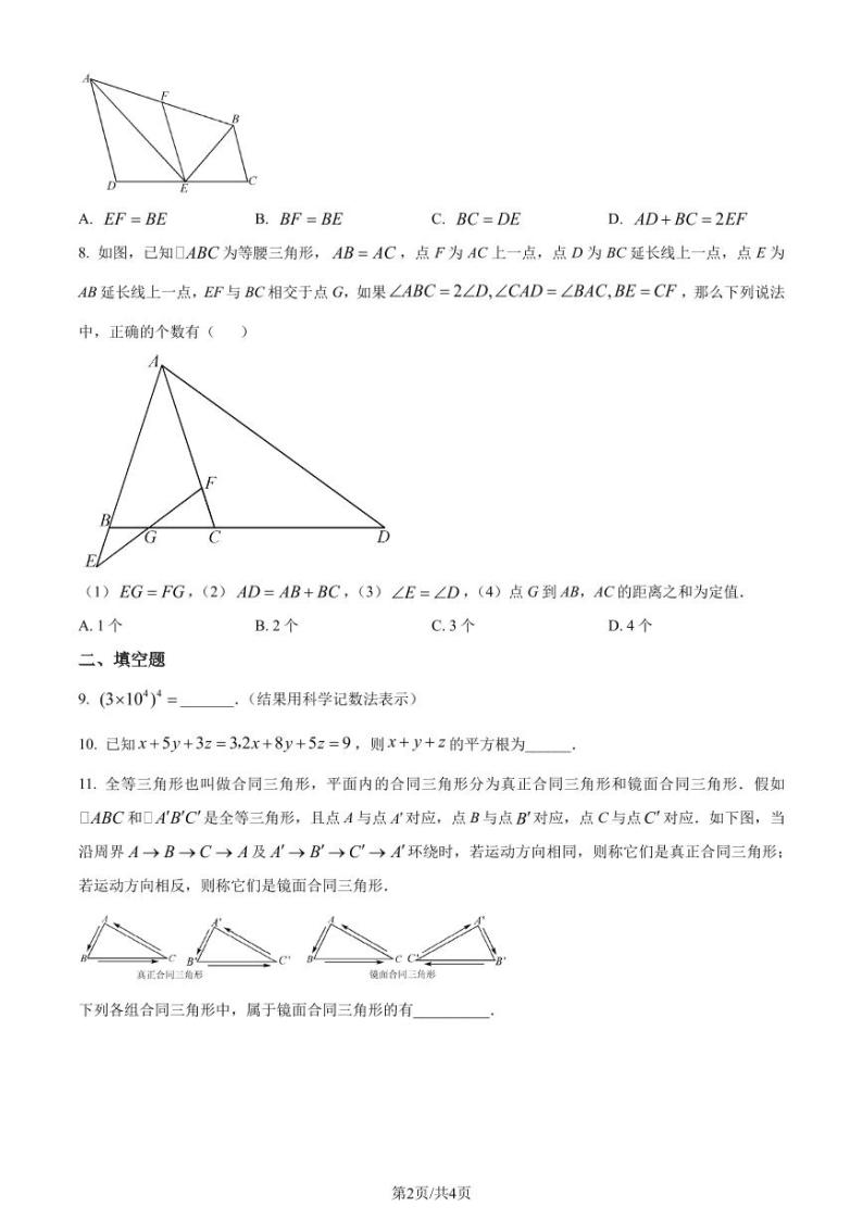 第九届“枫叶新希望杯”全国数学大赛八年级试题02