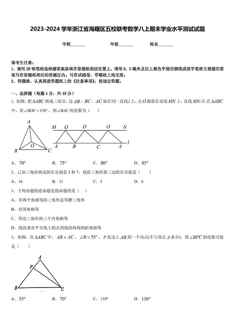 浙江海曙区五校联考2023-2024学年+八年级上学期期末学业水平测试数学试题01
