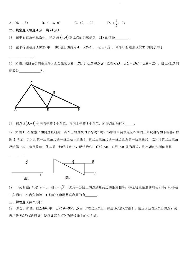 浙江海曙区五校联考2023-2024学年+八年级上学期期末学业水平测试数学试题03