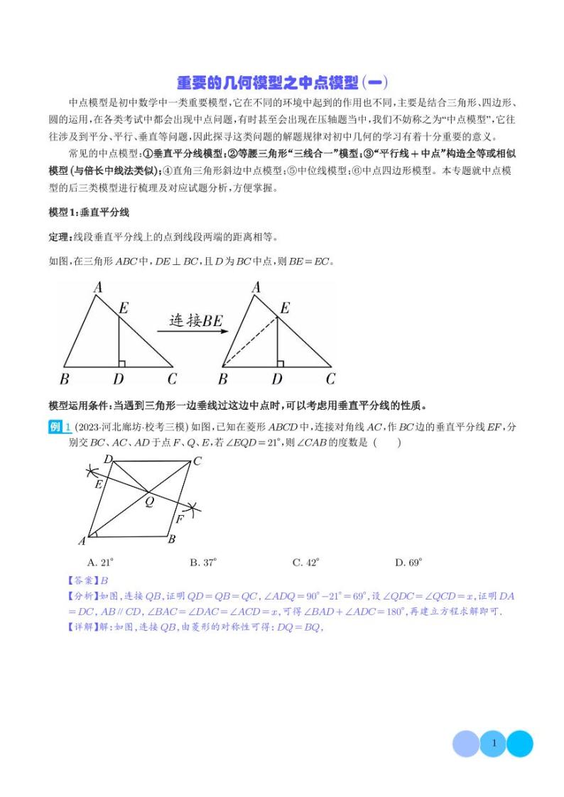 重要的几何模型之中点模型（一）-2024年中考数学常见几何模型学案01
