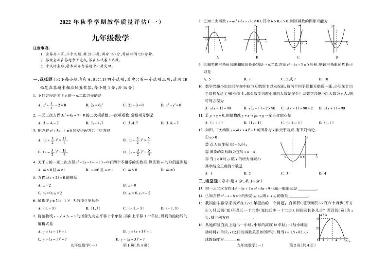 贵州省黔南州长顺县2023届九年级上学期教学质量评估（一）数学试卷(含答案)01