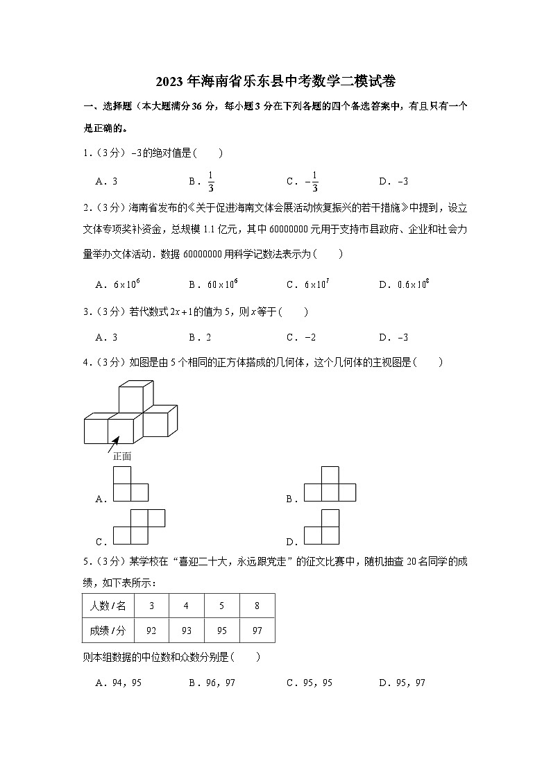 海南省乐东县2023届九年级下学期中考二模数学试卷(含答案)01