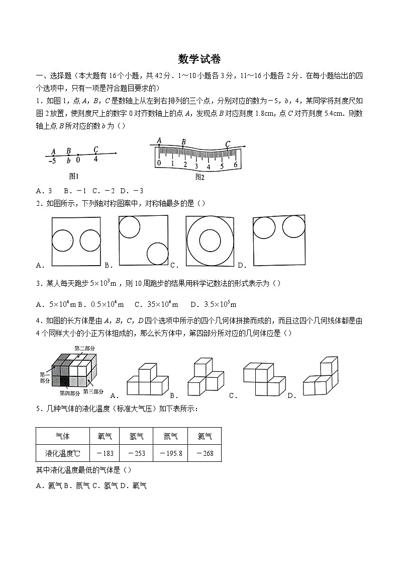 河北省邯郸市曲周县2023届九年级下学期中考一模数学试卷(含答案)01
