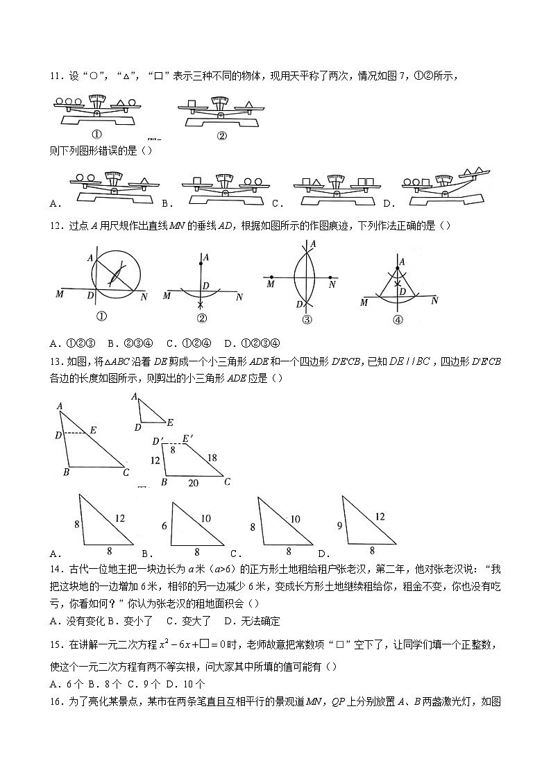 河北省邯郸市曲周县2023届九年级下学期中考一模数学试卷(含答案)03