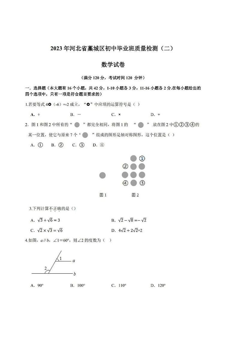 河北省石家庄市藁城区2023届九年级毕业班质量检测（二）数学试卷(含答案)第1页