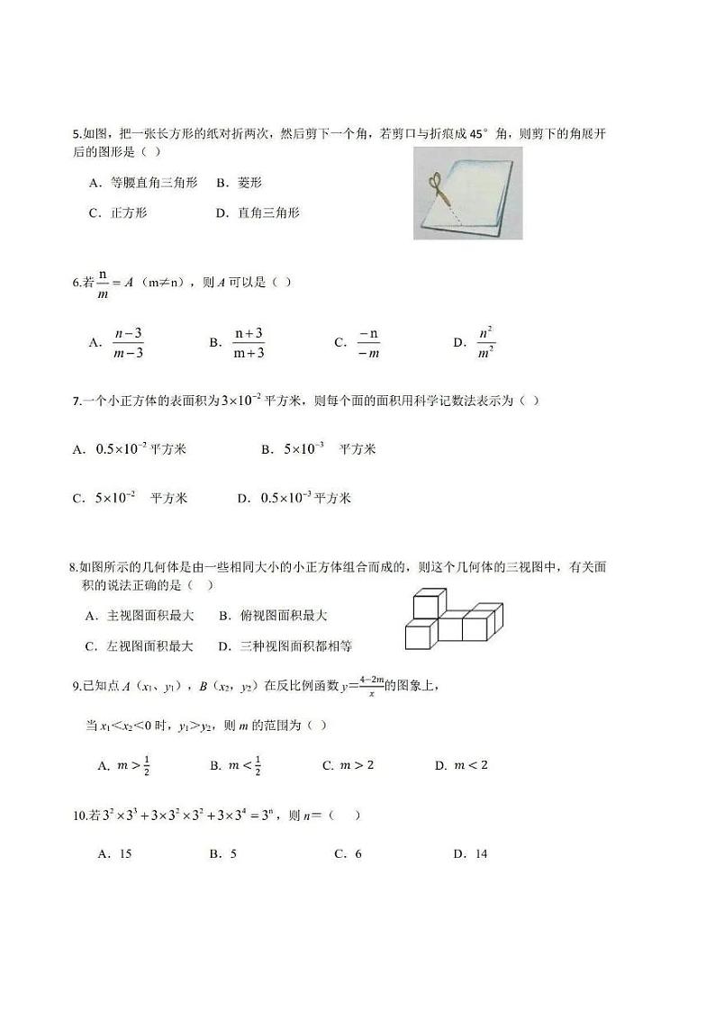 河北省石家庄市藁城区2023届九年级毕业班质量检测（二）数学试卷(含答案)第2页