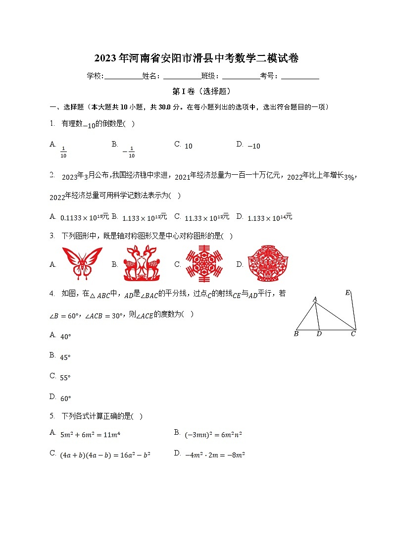 河南省安阳市滑县2023届九年级下学期中考二模数学试卷(含解析)第1页