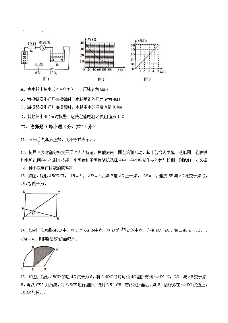 河南省安阳市滑县2023届九年级下学期中考一模数学试卷(含答案)03