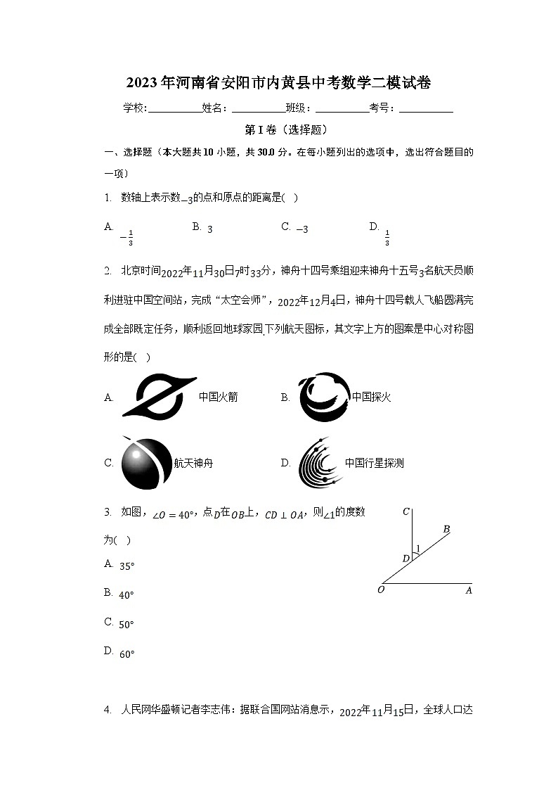 河南省安阳市内黄县2023届九年级下学期中考二模数学试卷(含解析)01