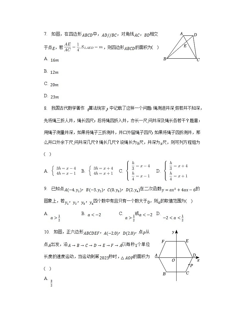 河南省焦作市济源市2023届九年级下学期中考一模数学试卷(含解析)第2页