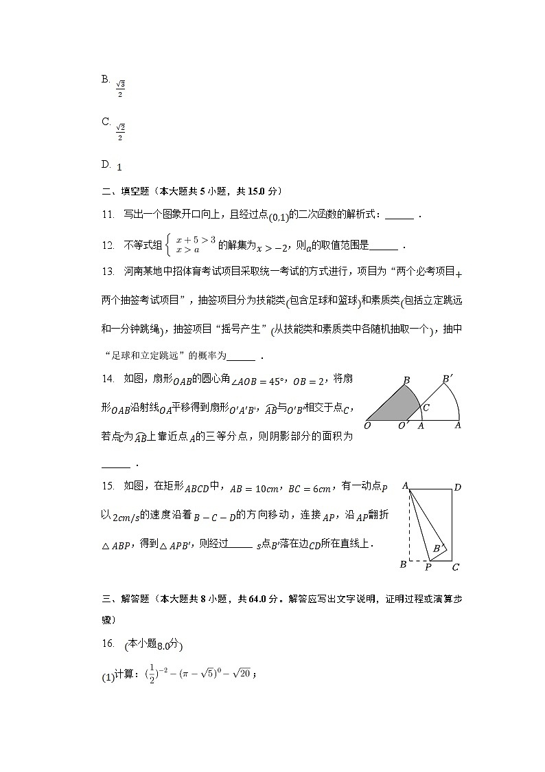 河南省焦作市济源市2023届九年级下学期中考一模数学试卷(含解析)第3页