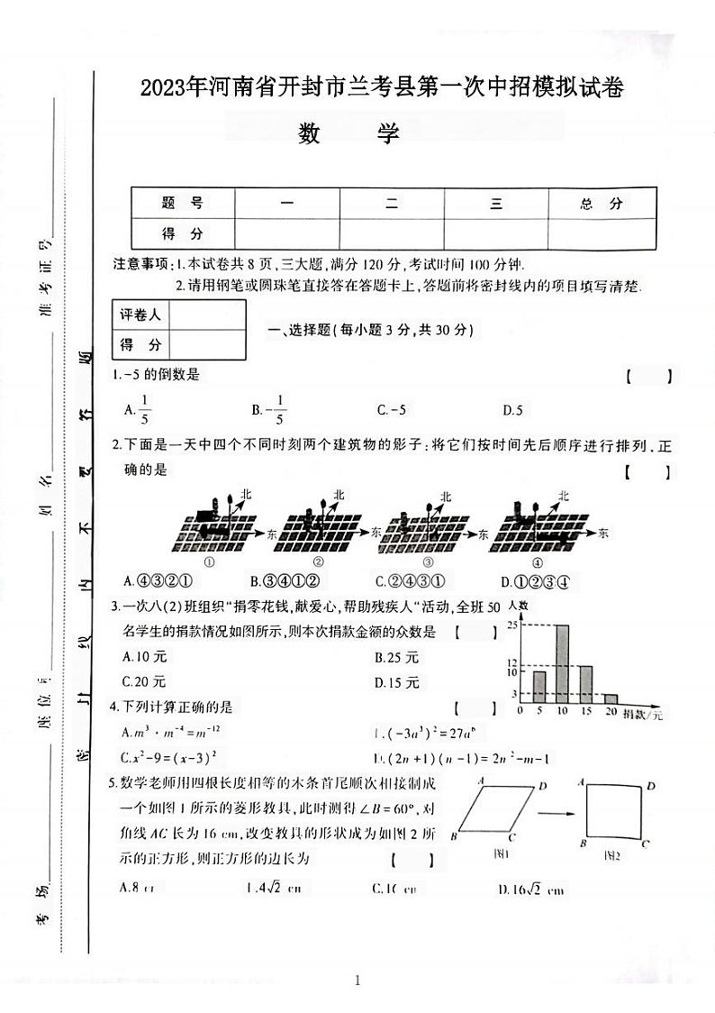 河南省开封市兰考县2023届九年级第一次中招模拟数学试卷(含答案)01