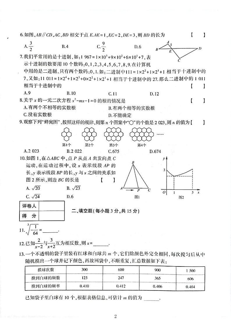 河南省开封市兰考县2023届九年级第一次中招模拟数学试卷(含答案)02