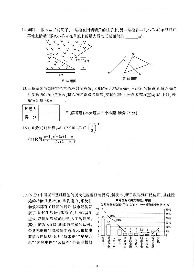 河南省开封市兰考县2023届九年级第一次中招模拟数学试卷(含答案)03