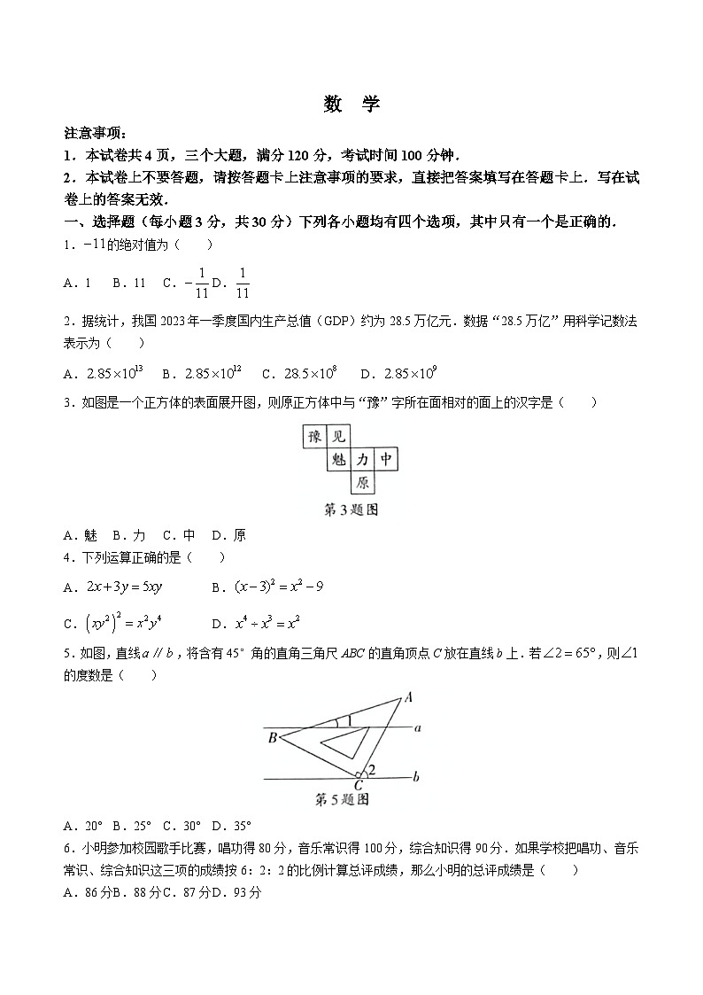 河南省洛阳市宜阳县2023届九年级下学期中考三模数学试卷(含答案)01