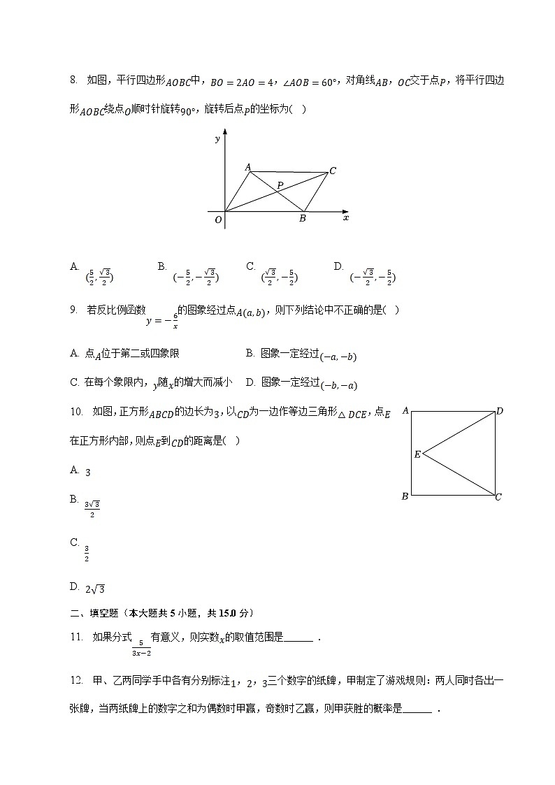 河南省南阳市唐河县四校联考2023届九年级下学期中考模拟（一）数学试卷(含解析)02