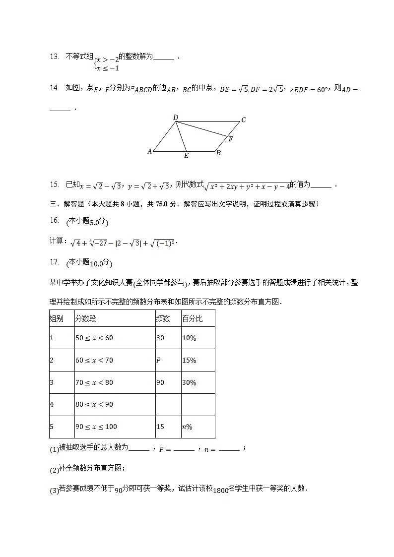 河南省南阳市唐河县四校联考2023届九年级下学期中考模拟（一）数学试卷(含解析)03