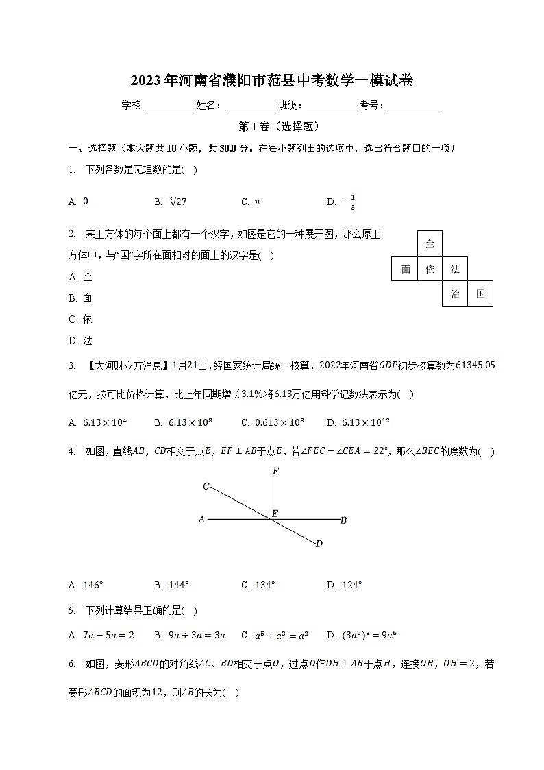 河南省濮阳市范县2023届九年级中考一模数学试卷(含解析)01
