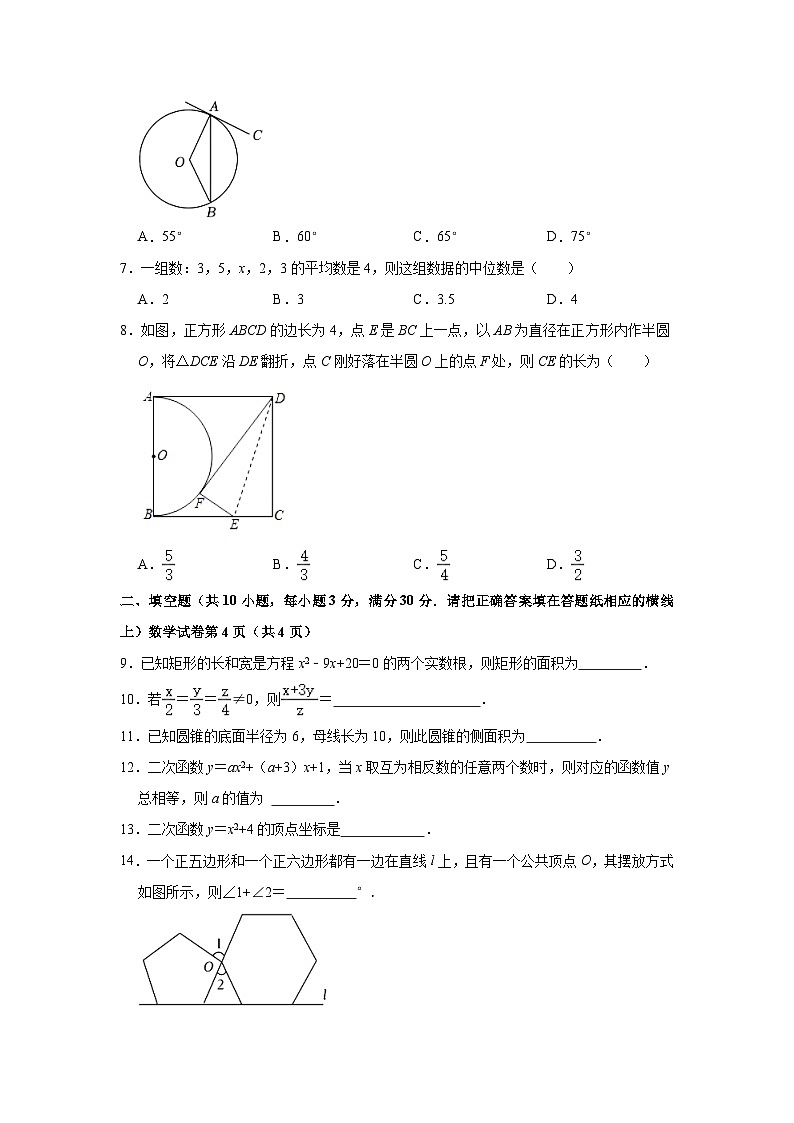 江苏省宿迁市沭阳县2023届九年级上学期第三次联考数学试卷(含解析)02