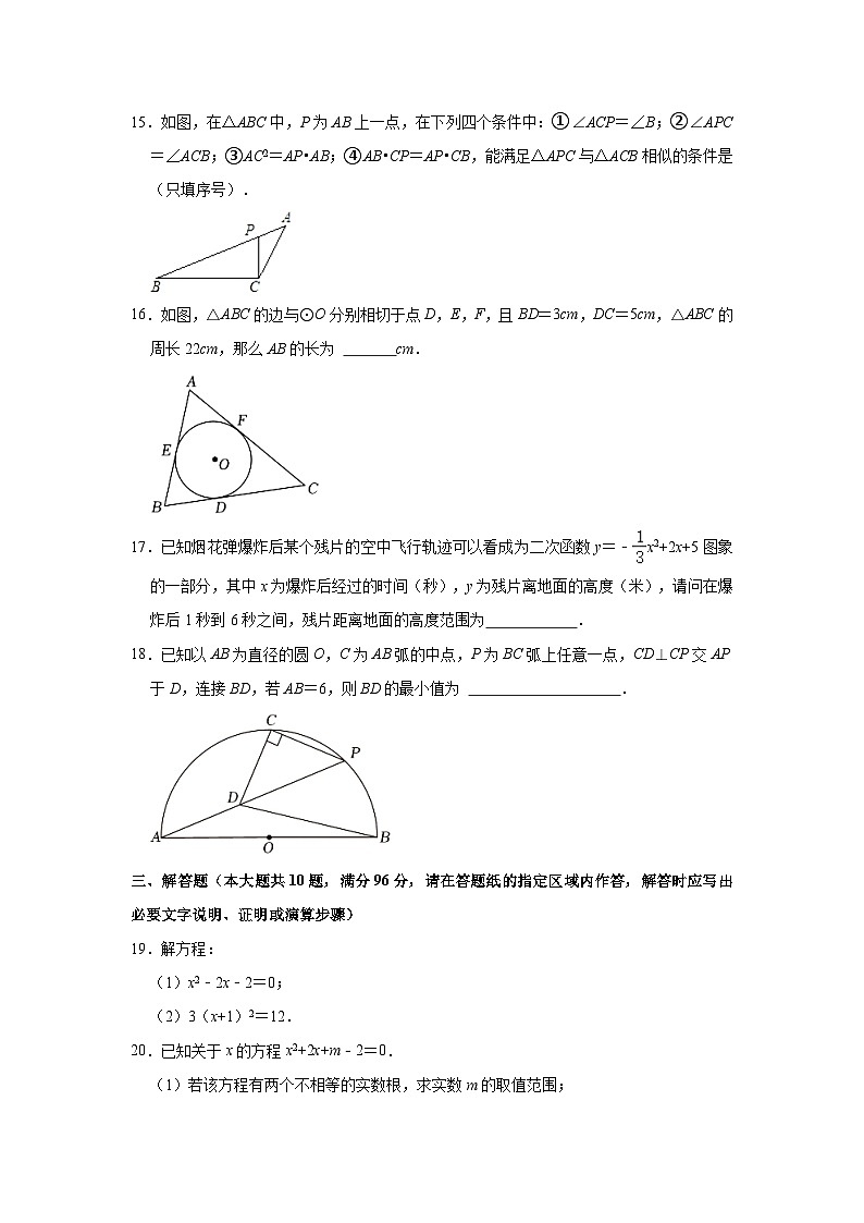 江苏省宿迁市沭阳县2023届九年级上学期第三次联考数学试卷(含解析)03