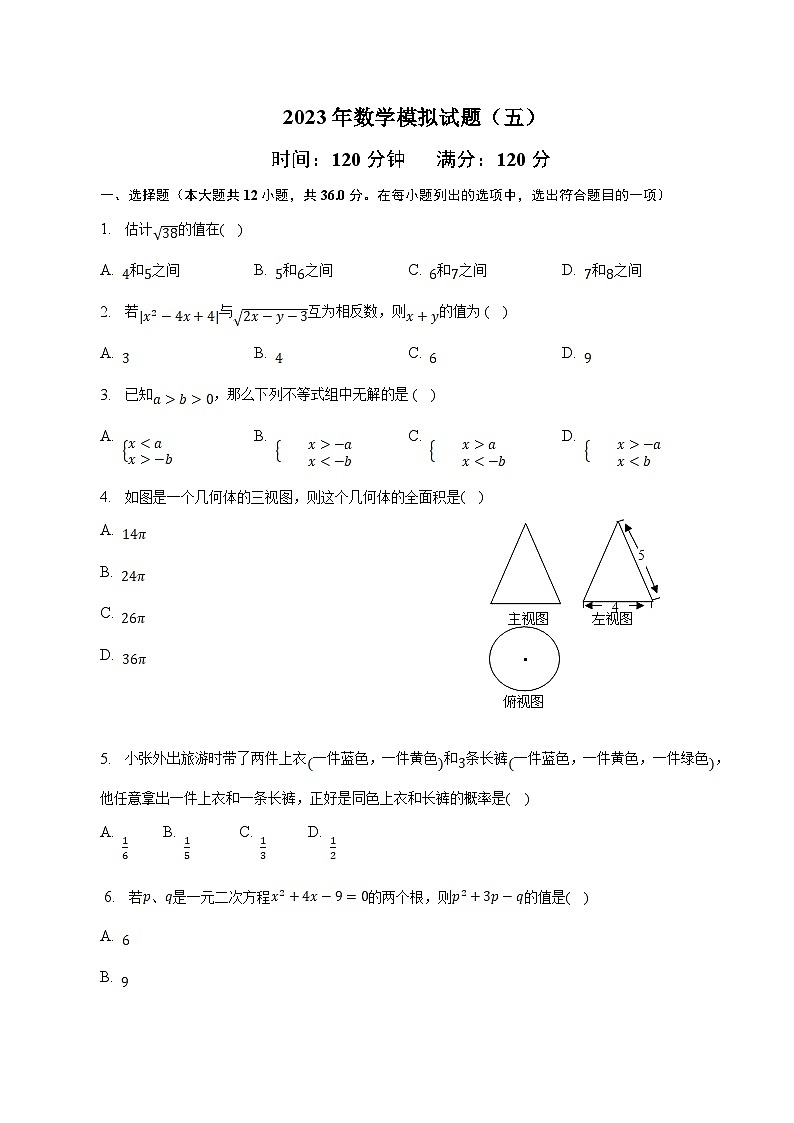 内蒙古包头市2023届九年级下学期中考模拟（五）数学试卷(含解析)第1页