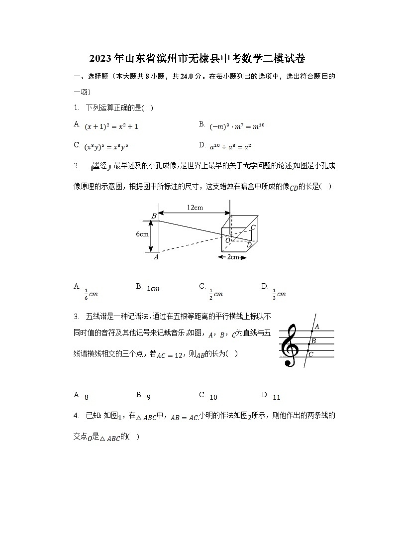 山东省滨州市无棣县2023届九年级下学期中考二模数学试卷(含解析)01