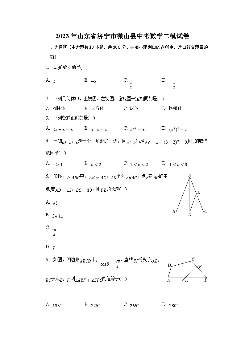 山东省济宁市微山县2023届九年级下学期中考二模数学试卷(含解析)第1页