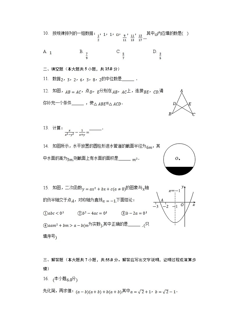山东省济宁市微山县2023届九年级下学期中考二模数学试卷(含解析)第3页
