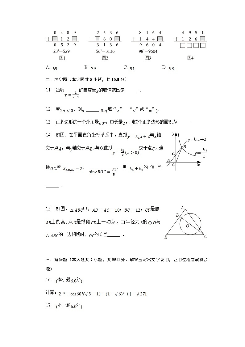 山东省济宁市微山县2023届九年级下学期中考三模数学试卷(含解析)第3页