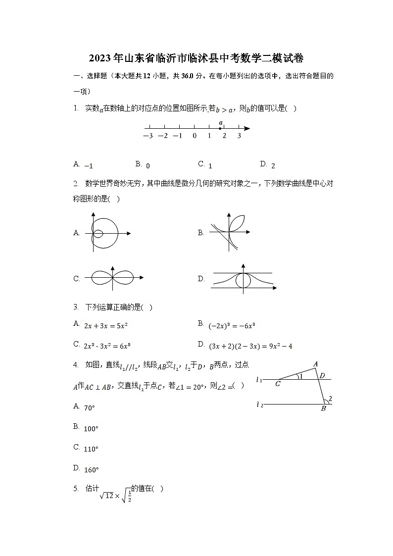 山东省临沂市临沭县2023届九年级下学期中考二模数学试卷(含解析)01