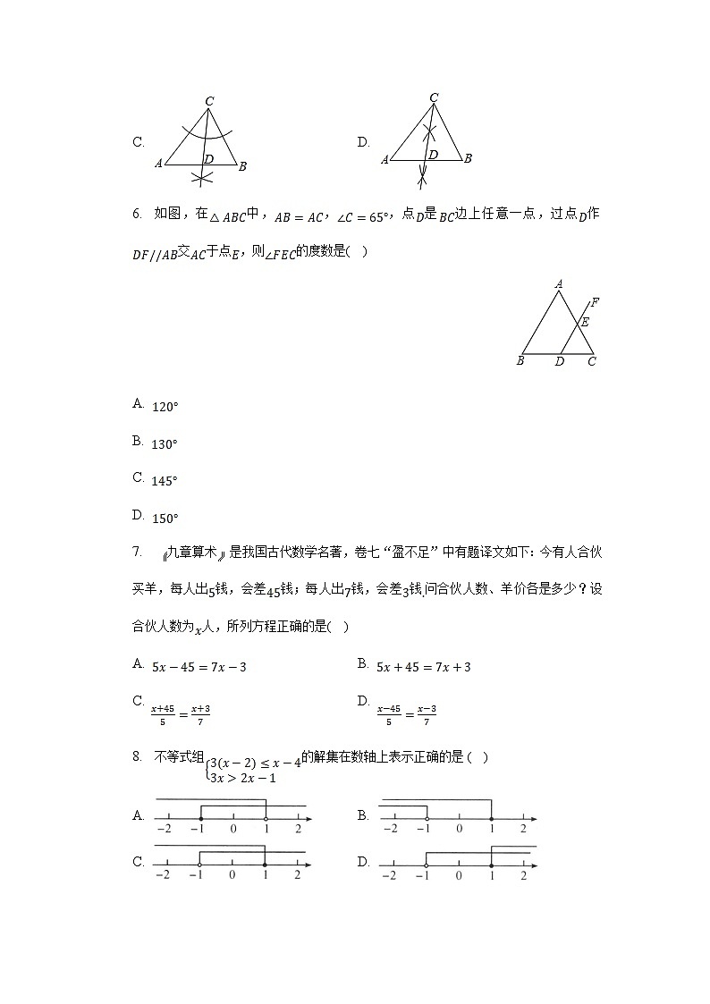 山东省泰安市岱岳区2023届九年级下学期中考二模数学试卷(含解析)02