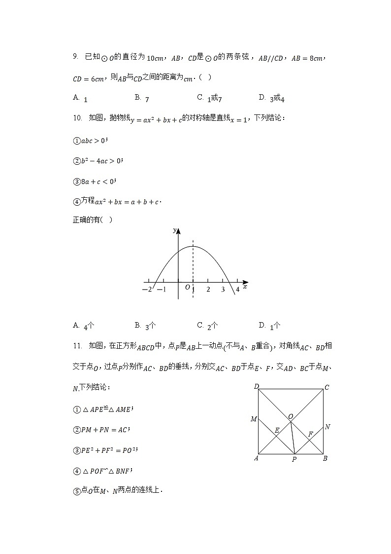 山东省泰安市岱岳区2023届九年级下学期中考二模数学试卷(含解析)03
