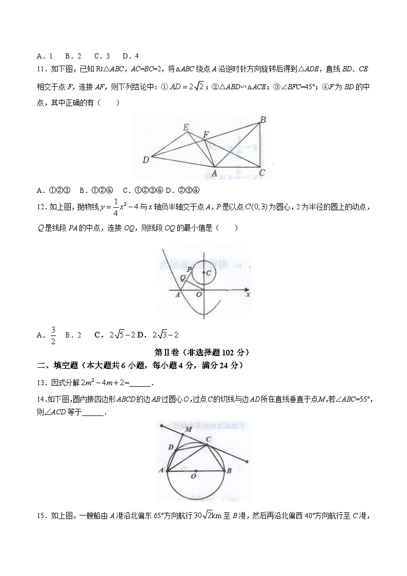 山东省泰安市新泰市（五四制）2023届九年级下学期中考三模数学试卷(含答案)第3页